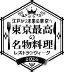 江戸から未来の東京へ